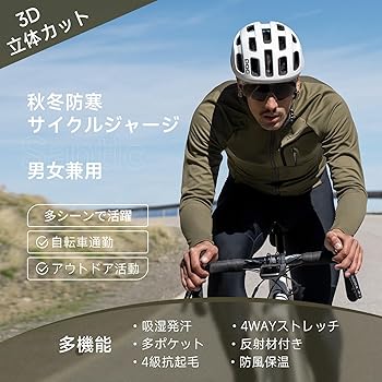 Amazon | [サンティック] サイクルジャージ 冬 裏起毛 長袖 サイクル